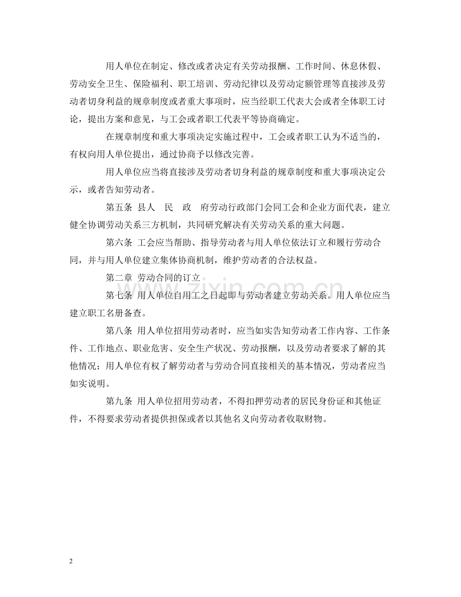 有关个人劳动合同范本2).docx_第2页