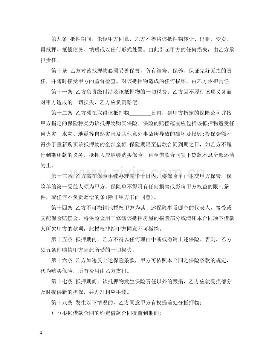 个人借款抵押合同.docx_第2页