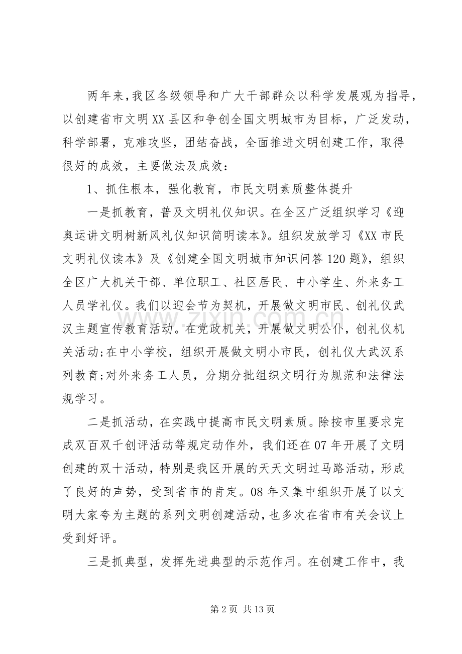 精神文明建设会议上的讲话稿.docx_第2页