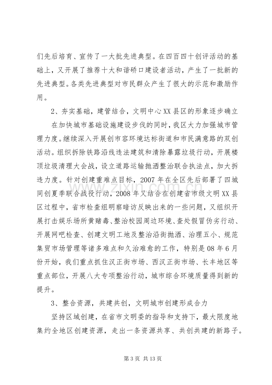 精神文明建设会议上的讲话稿.docx_第3页