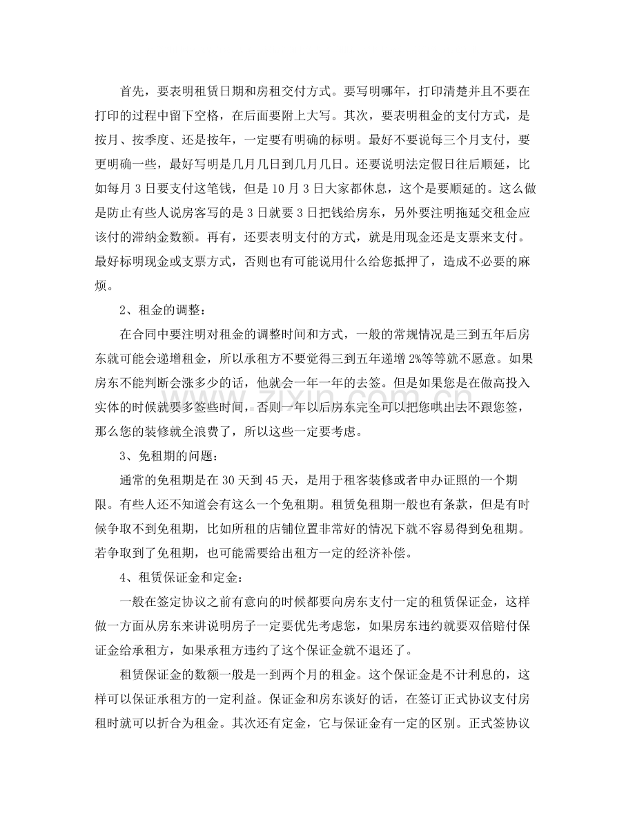 商铺租赁合同范本4篇.docx_第2页