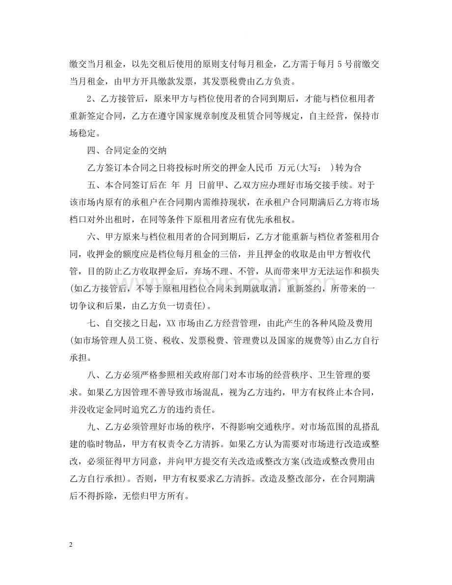 市场承包经营合同书.docx_第2页