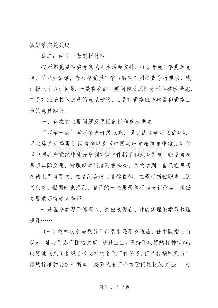 两学一做组织生活会发言稿.docx_第3页