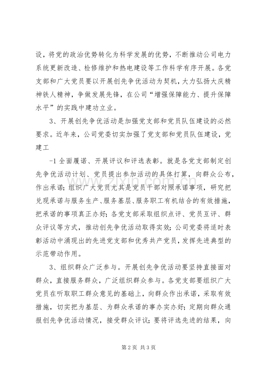 在全县深入开展创先争优活动动员会议上的讲话.docx_第2页