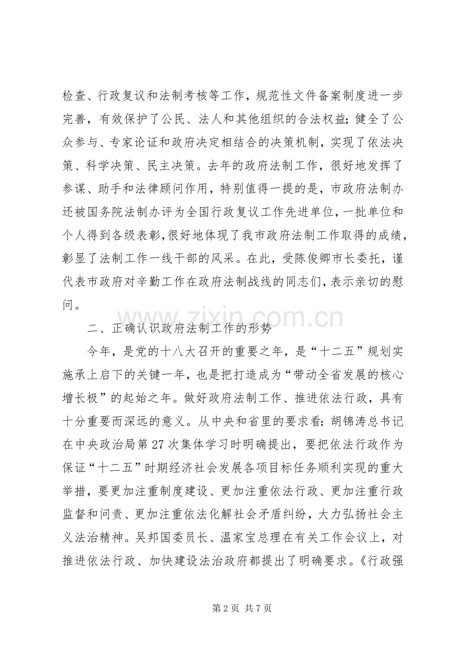 副市长在法制学习会讲话.docx_第2页