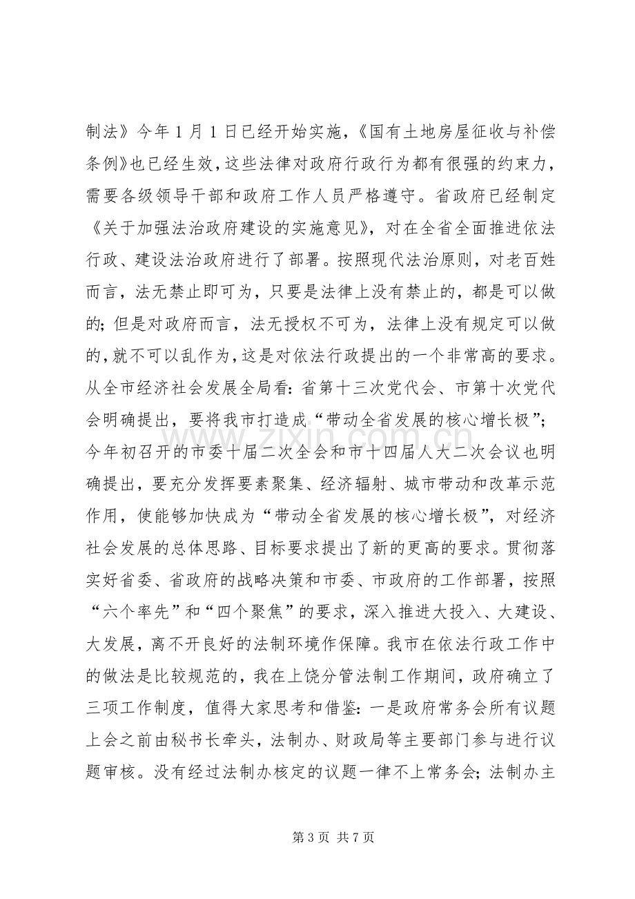 副市长在法制学习会讲话.docx_第3页