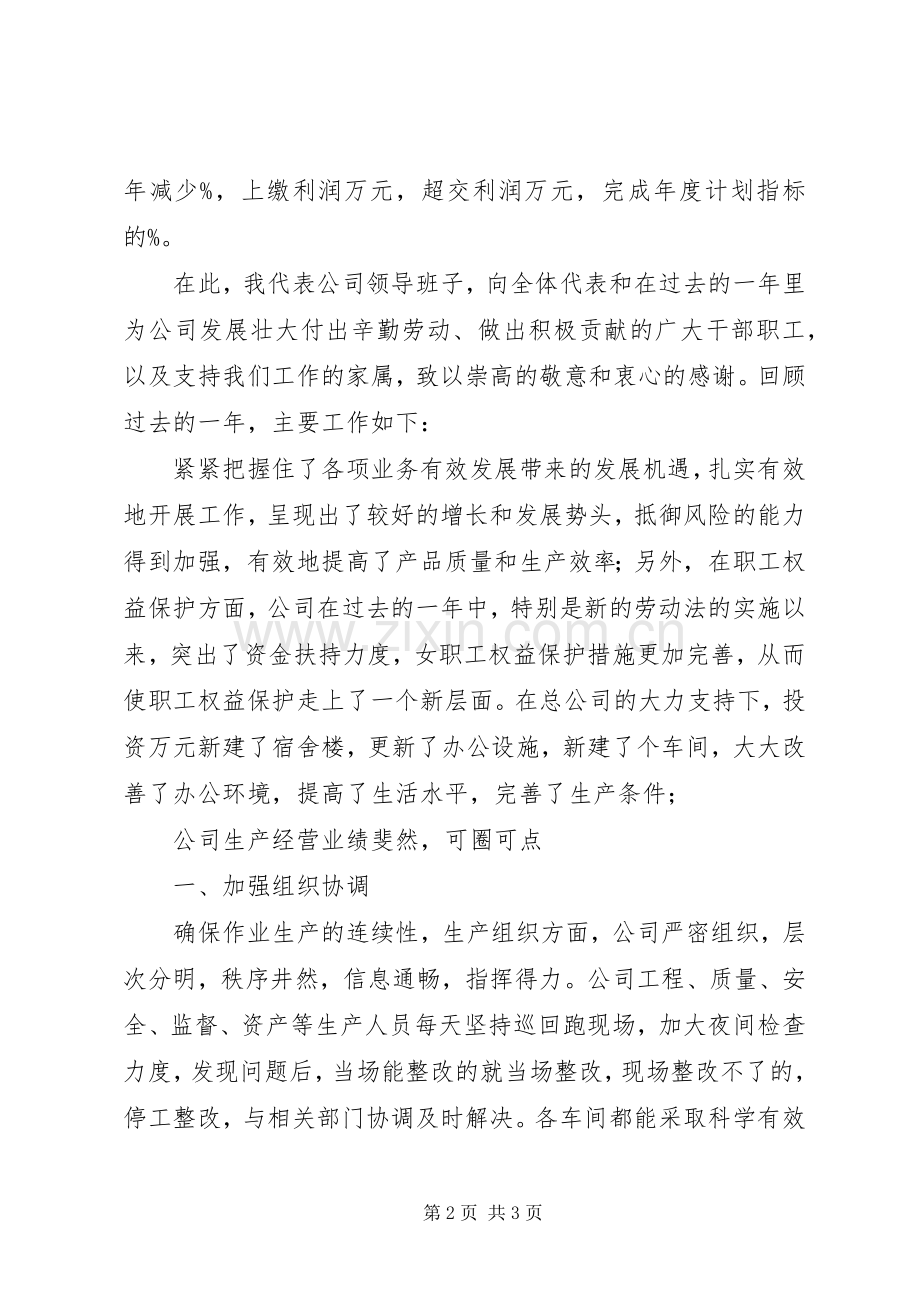 企业职代会主持稿范文.docx_第2页