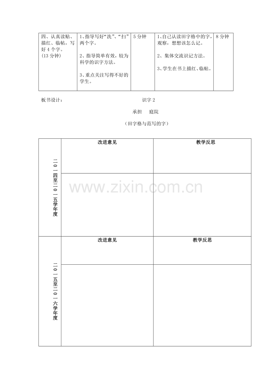 一年级语文下册识字二教学设计.doc_第3页