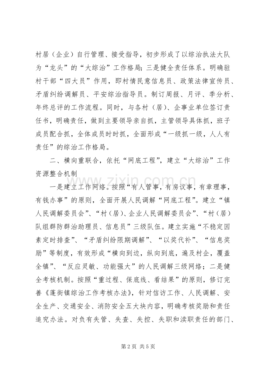 在全区政法工作会议上的典型发言材料提纲.docx_第2页