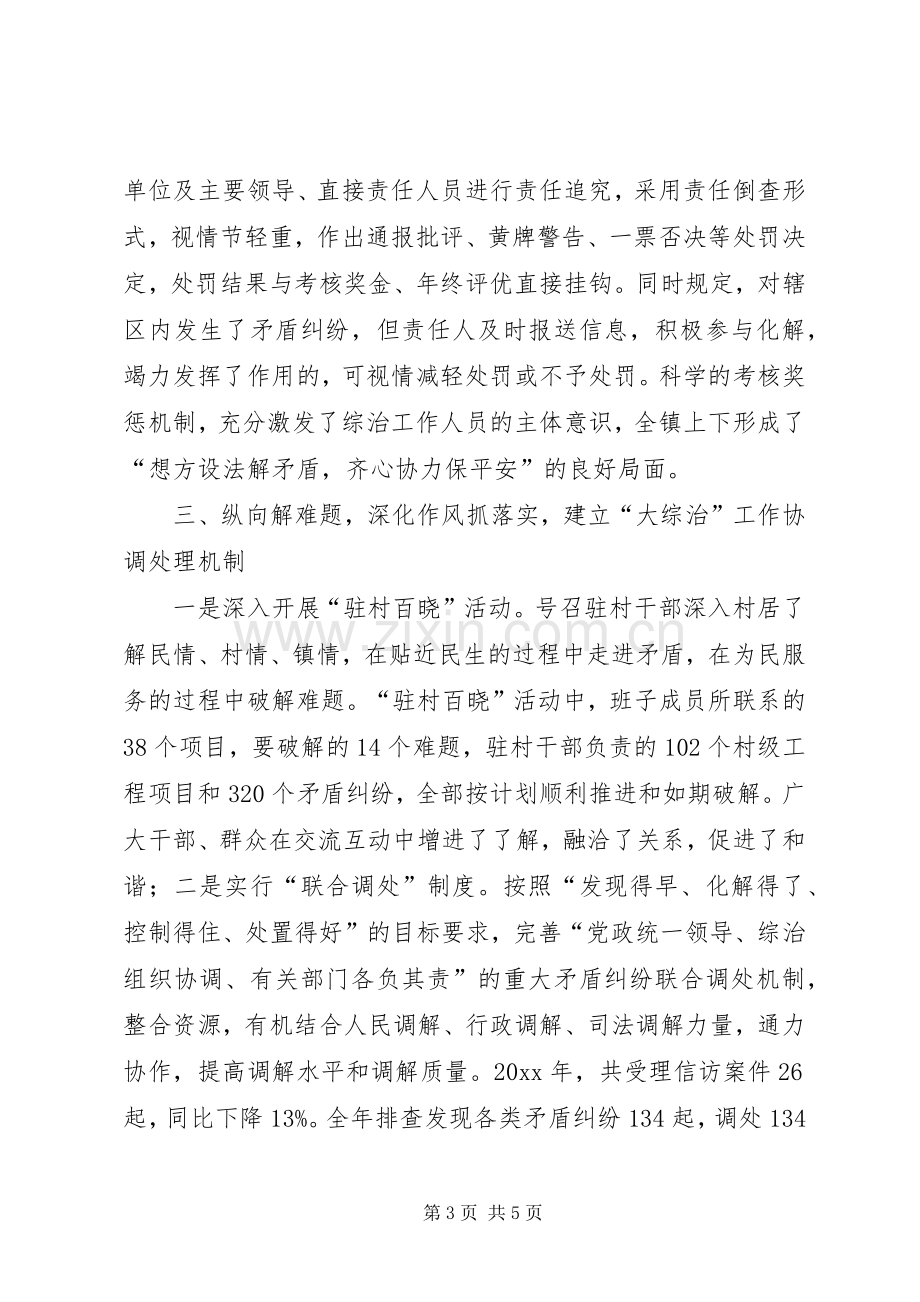 在全区政法工作会议上的典型发言材料提纲.docx_第3页