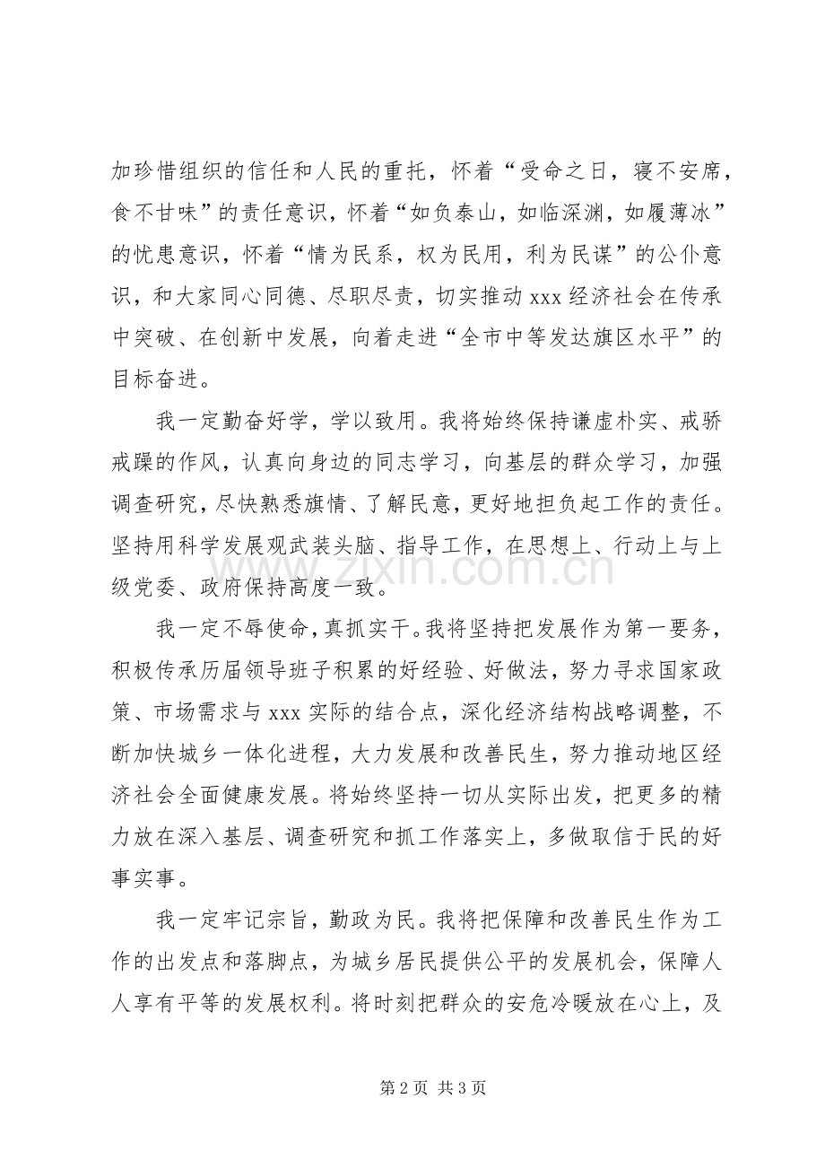 政府个人就职演讲稿.docx_第2页