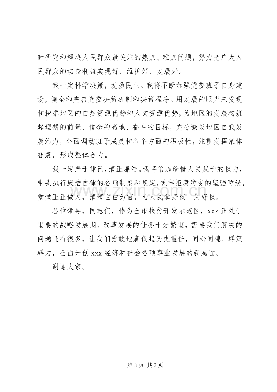 政府个人就职演讲稿.docx_第3页