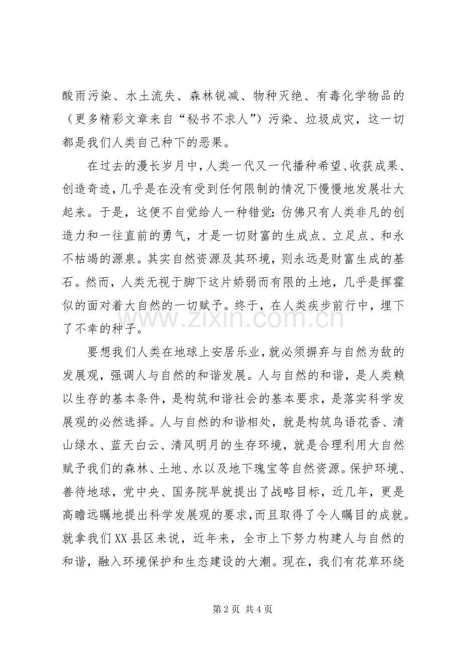 构建和谐社会演讲稿二 (2).docx_第2页