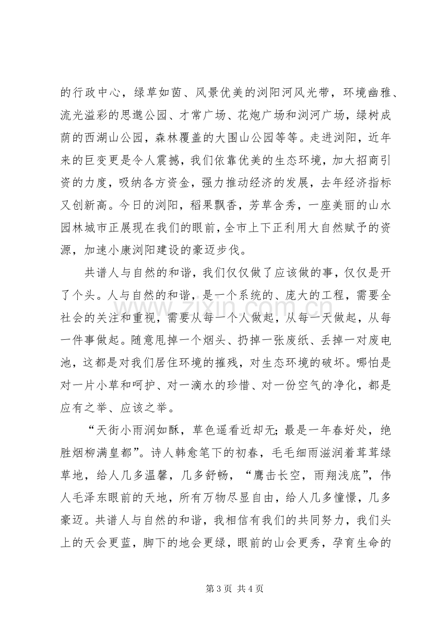 构建和谐社会演讲稿二 (2).docx_第3页