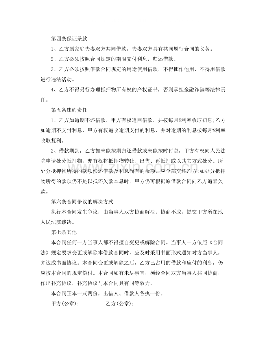 民间个人抵押借款合同.docx_第2页