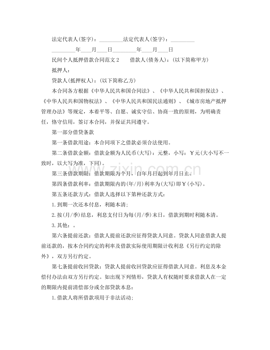 民间个人抵押借款合同.docx_第3页