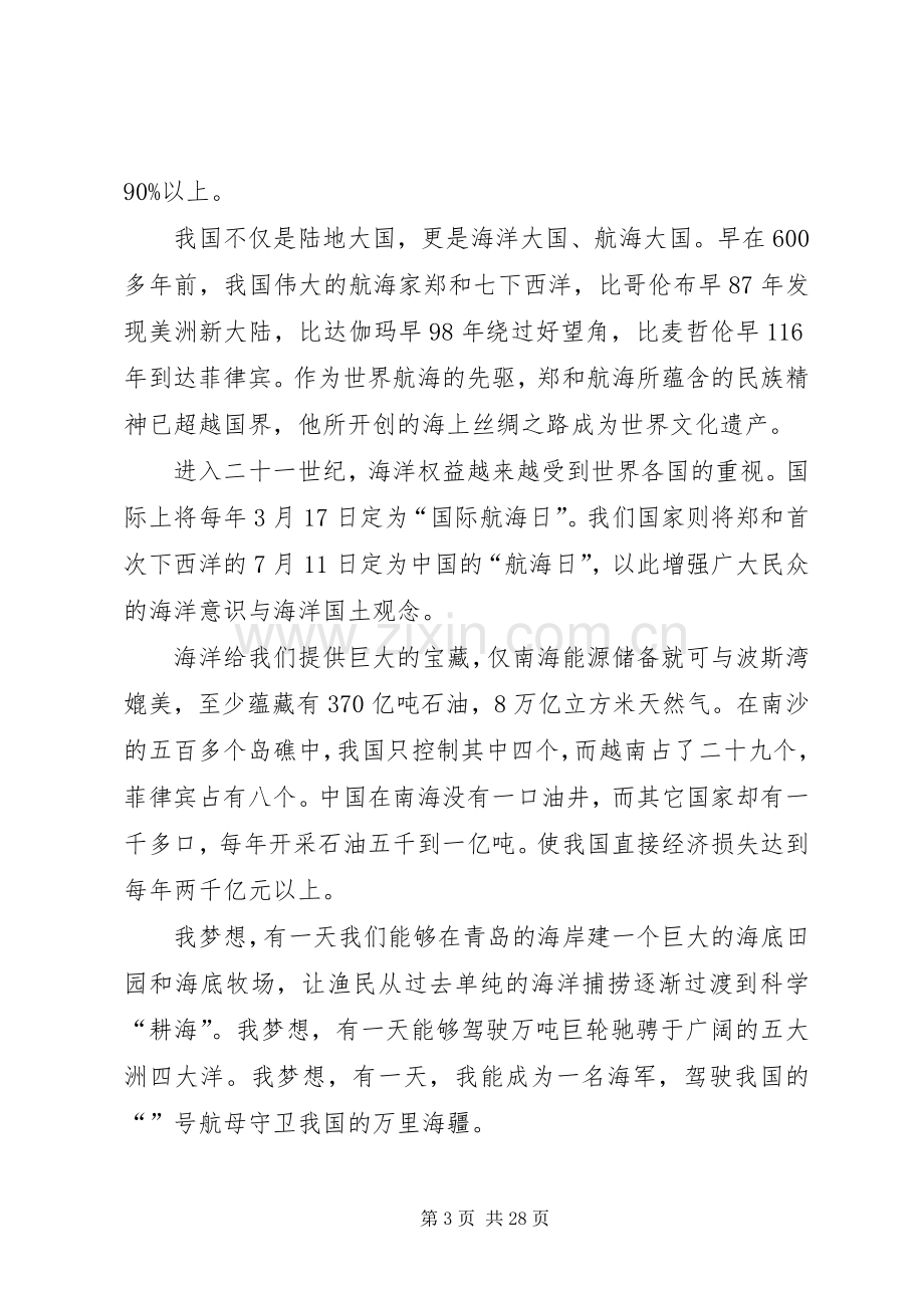 高中升旗仪式主持稿(2).docx_第3页