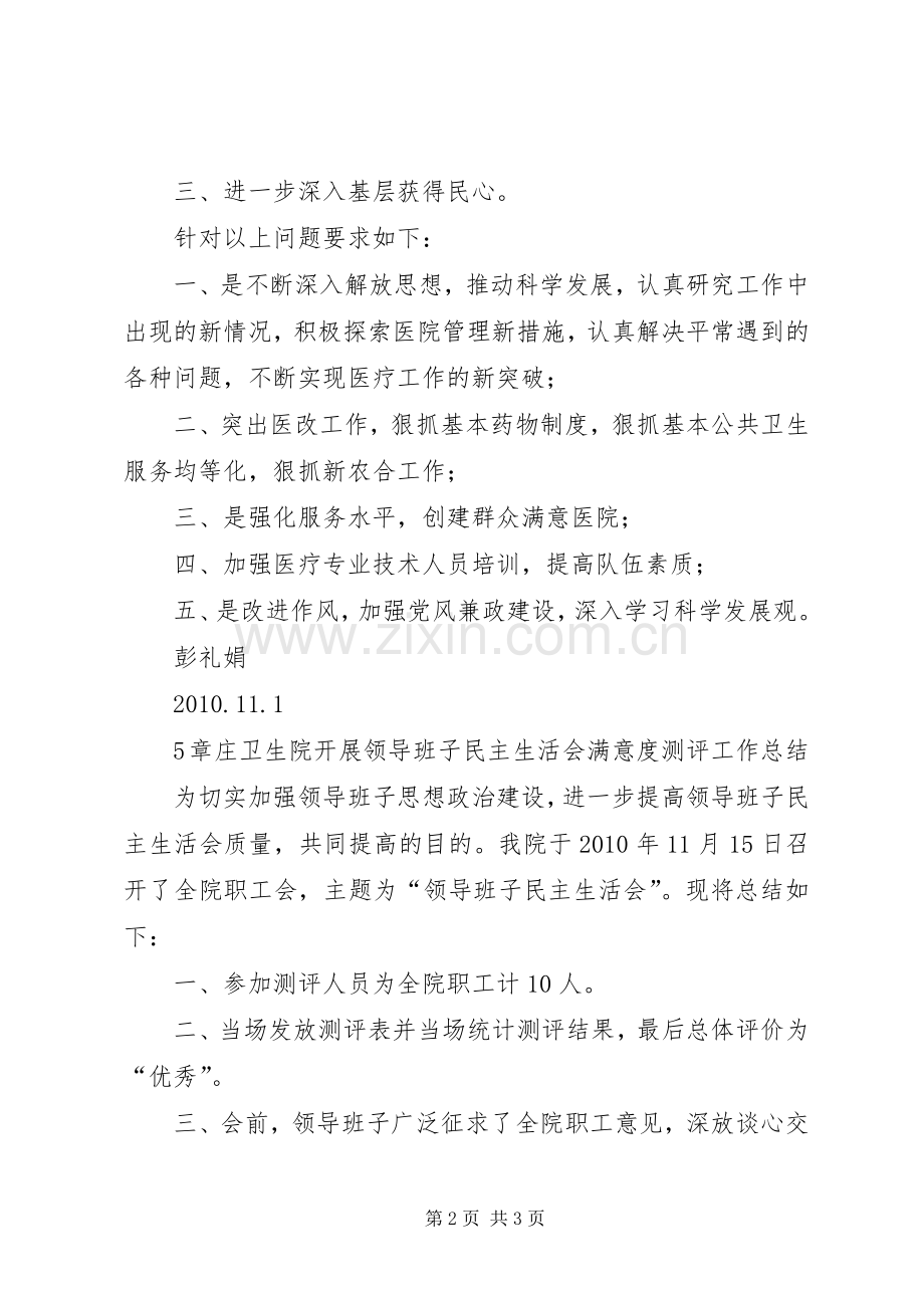 卫生院院长发言稿范文.docx_第2页