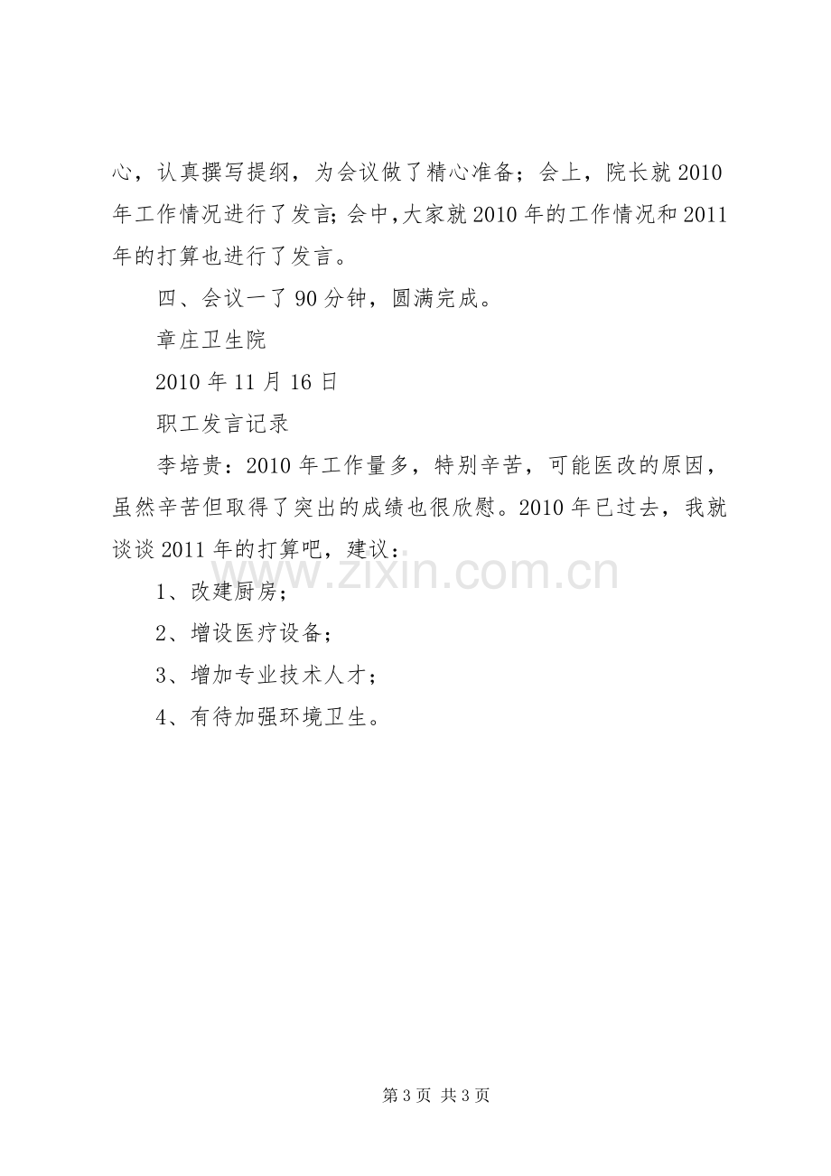 卫生院院长发言稿范文.docx_第3页