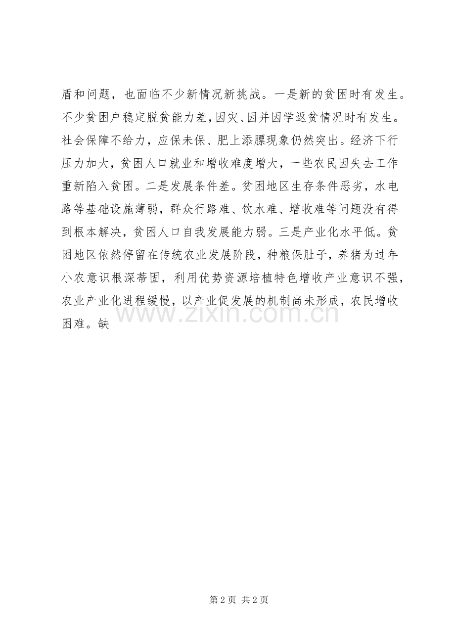 县委精准扶贫工作会议上的讲话稿两篇.docx_第2页