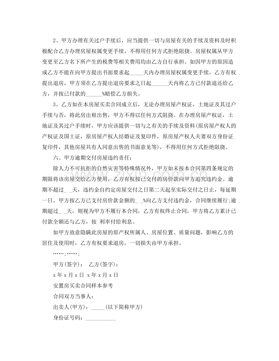 拆迁安置房买卖合同范本.docx_第2页