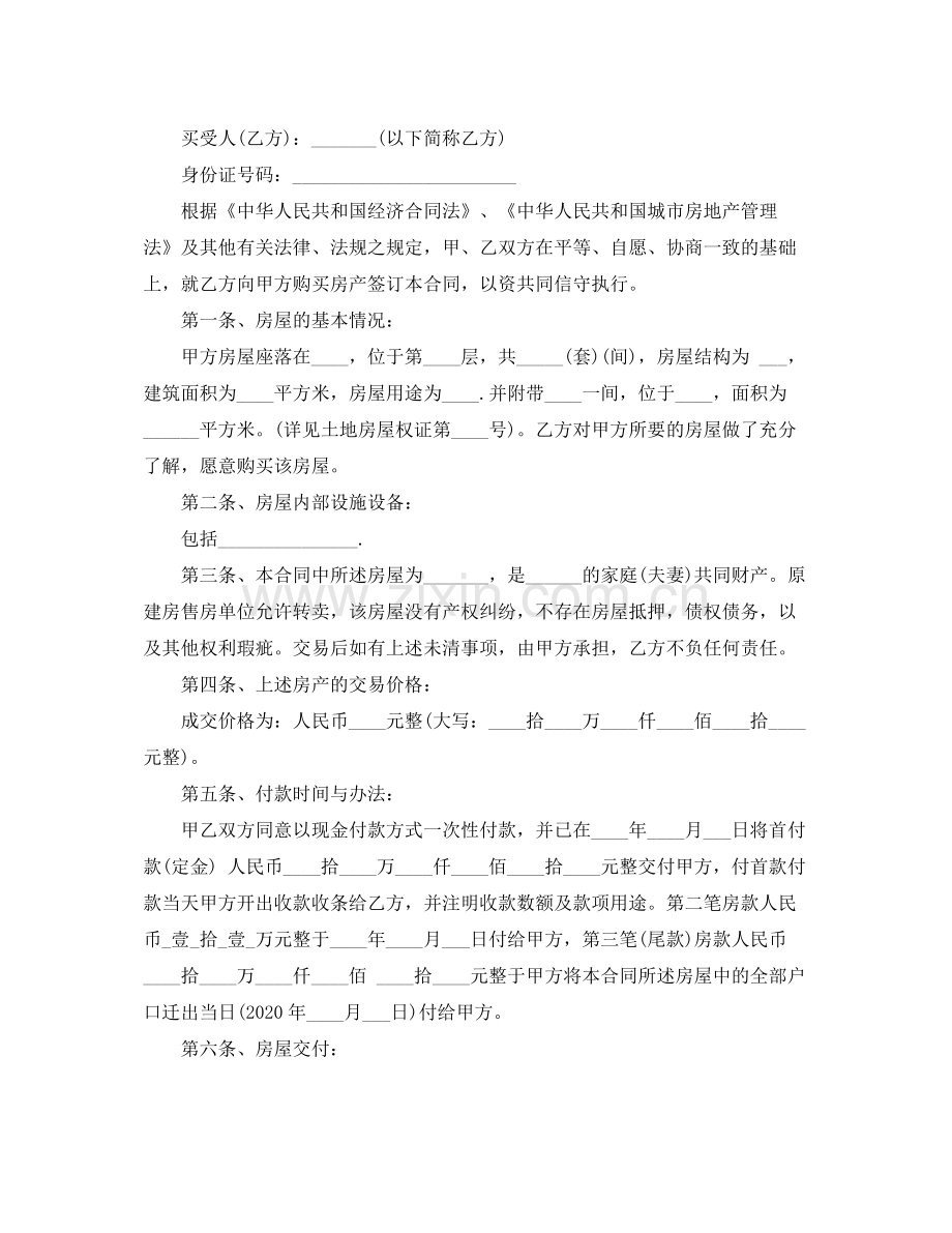 拆迁安置房买卖合同范本.docx_第3页