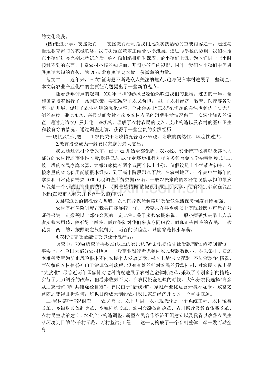 大学生寒假支教调研社会实践报告范文两篇.doc_第2页