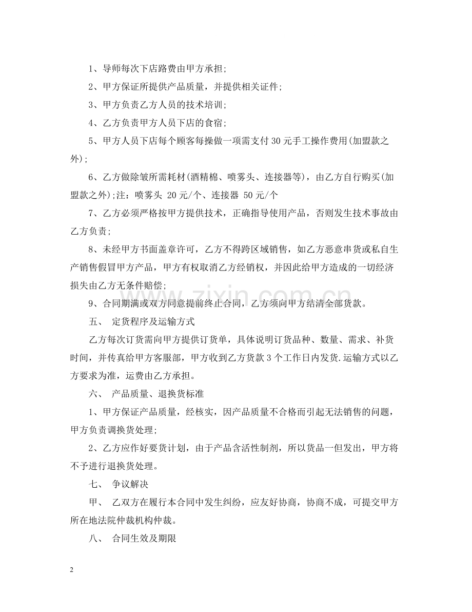 加盟代理合同.docx_第2页