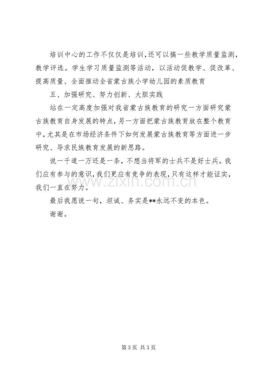 培训中心行政主任竞聘演讲稿.docx_第3页