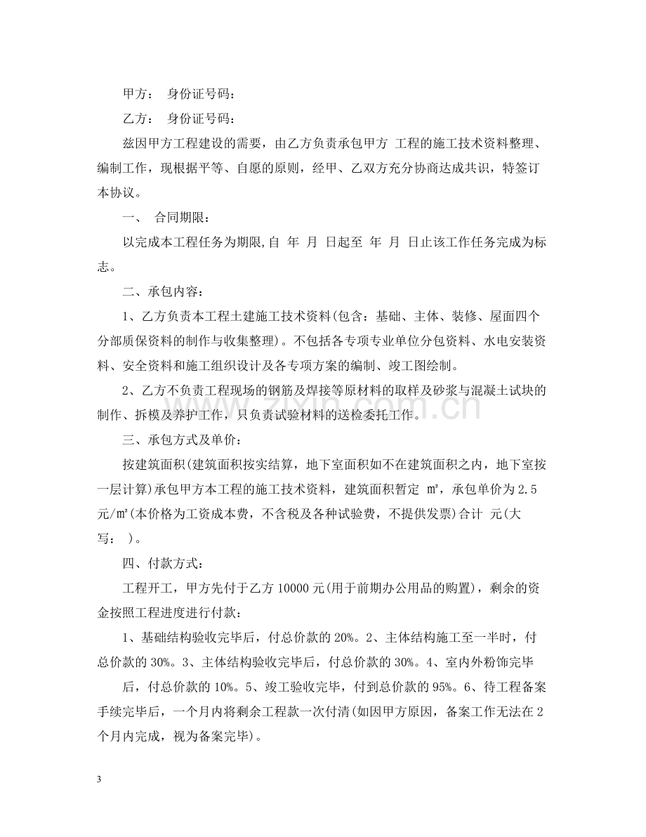 建筑资料承包合同格式.docx_第3页