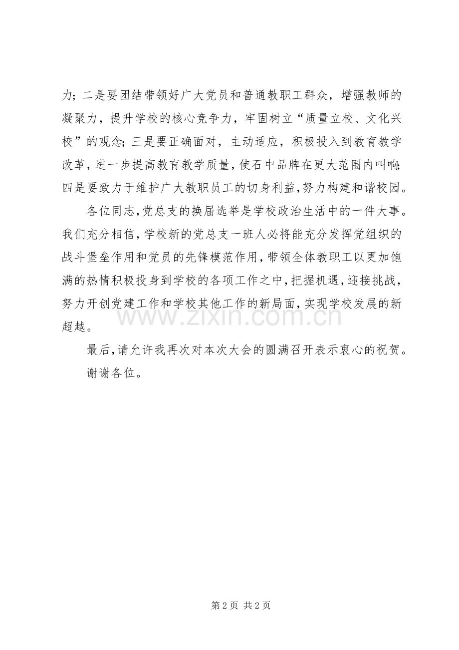 换届大会演讲致辞范文稿.docx_第2页