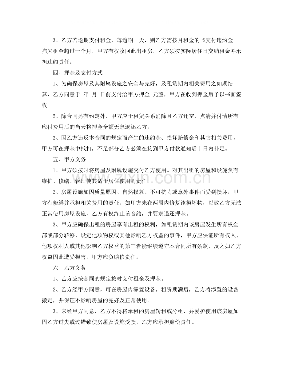 个人出租房屋协议书范本3篇.docx_第2页