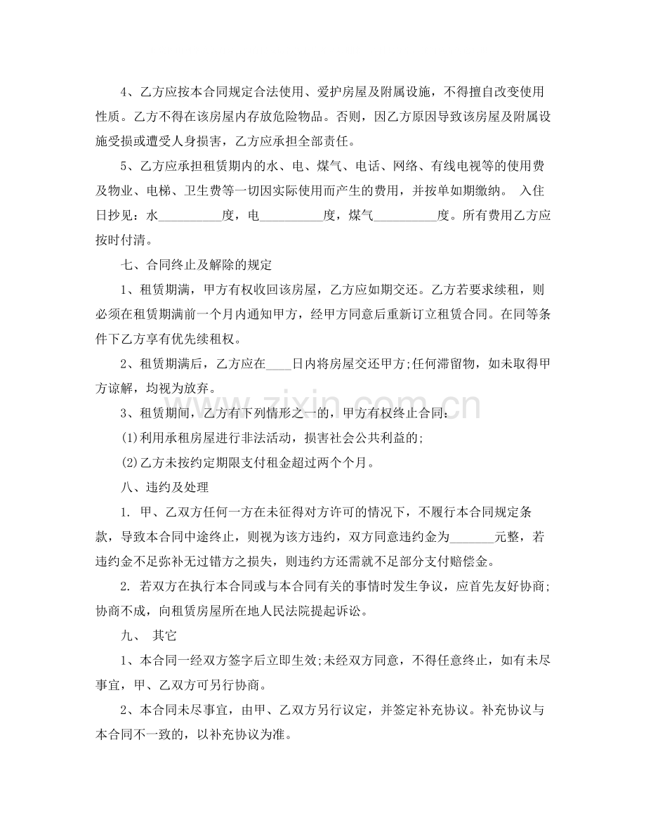 个人出租房屋协议书范本3篇.docx_第3页