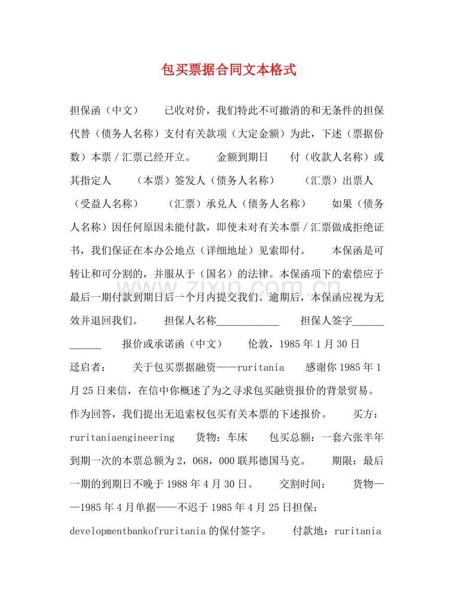 包买票据合同文本格式2.docx_第1页