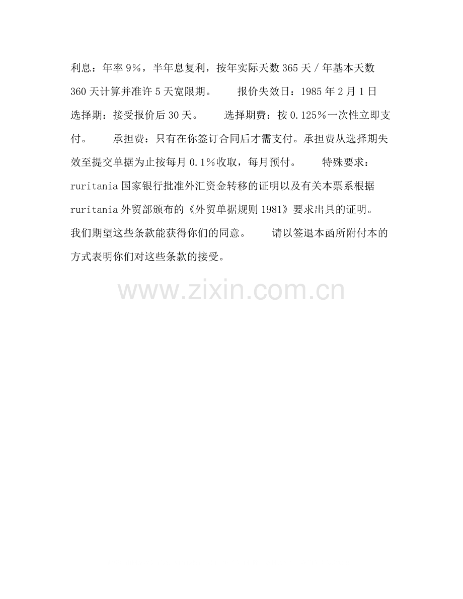 包买票据合同文本格式2.docx_第2页