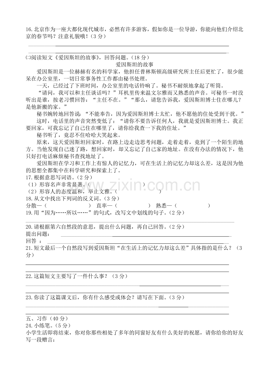 六年级语文毕业综合测试题.doc_第3页