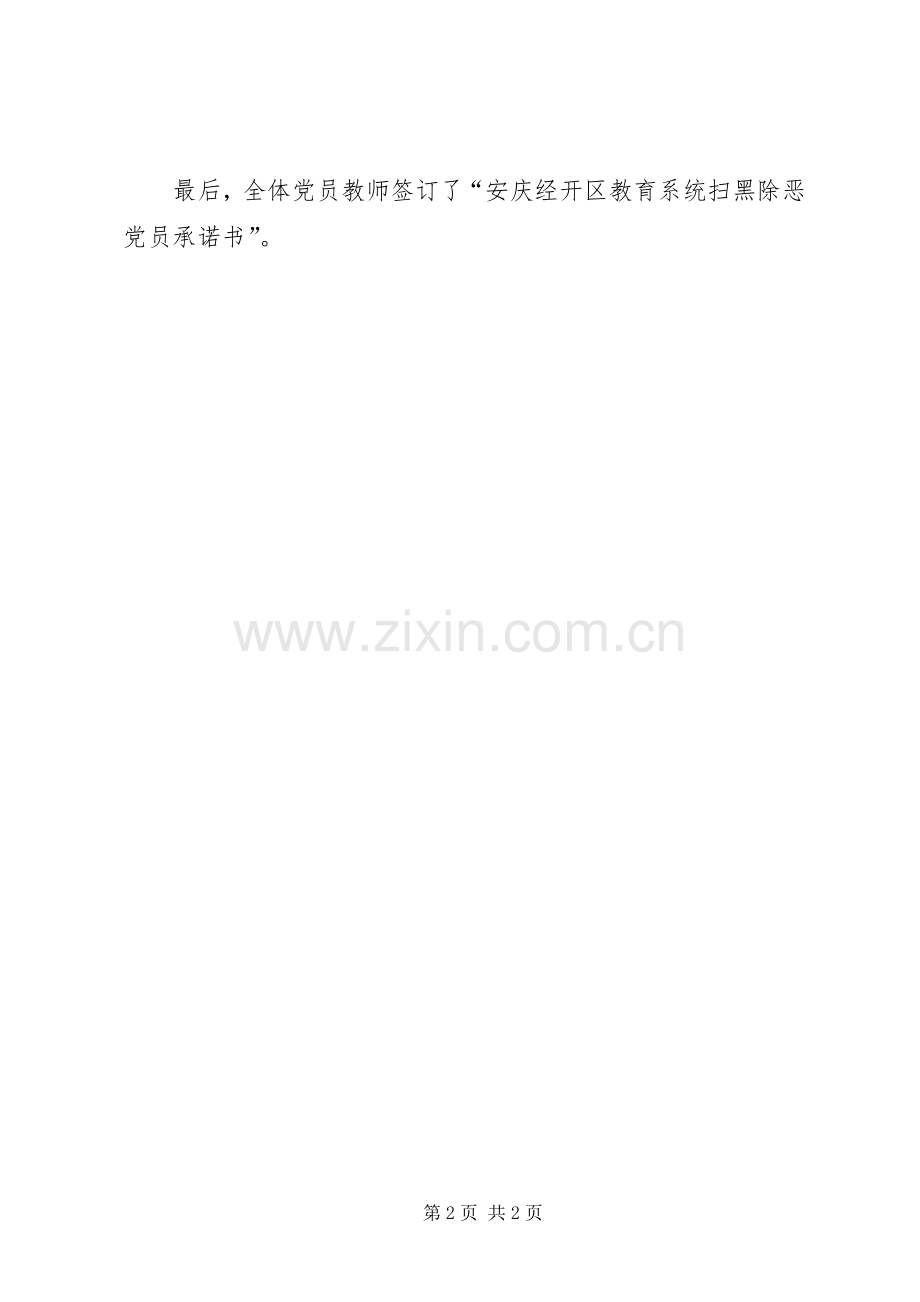 “扫黑除恶”研讨活动发言.docx_第2页