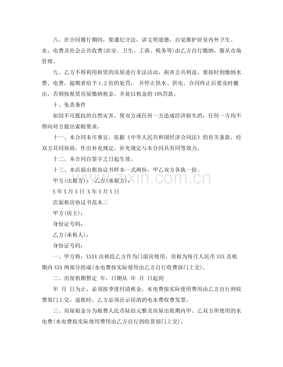 店面租房协议书范本.docx_第2页