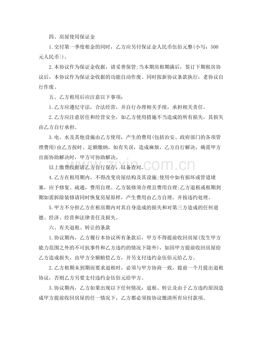 店面租房协议书范本.docx_第3页