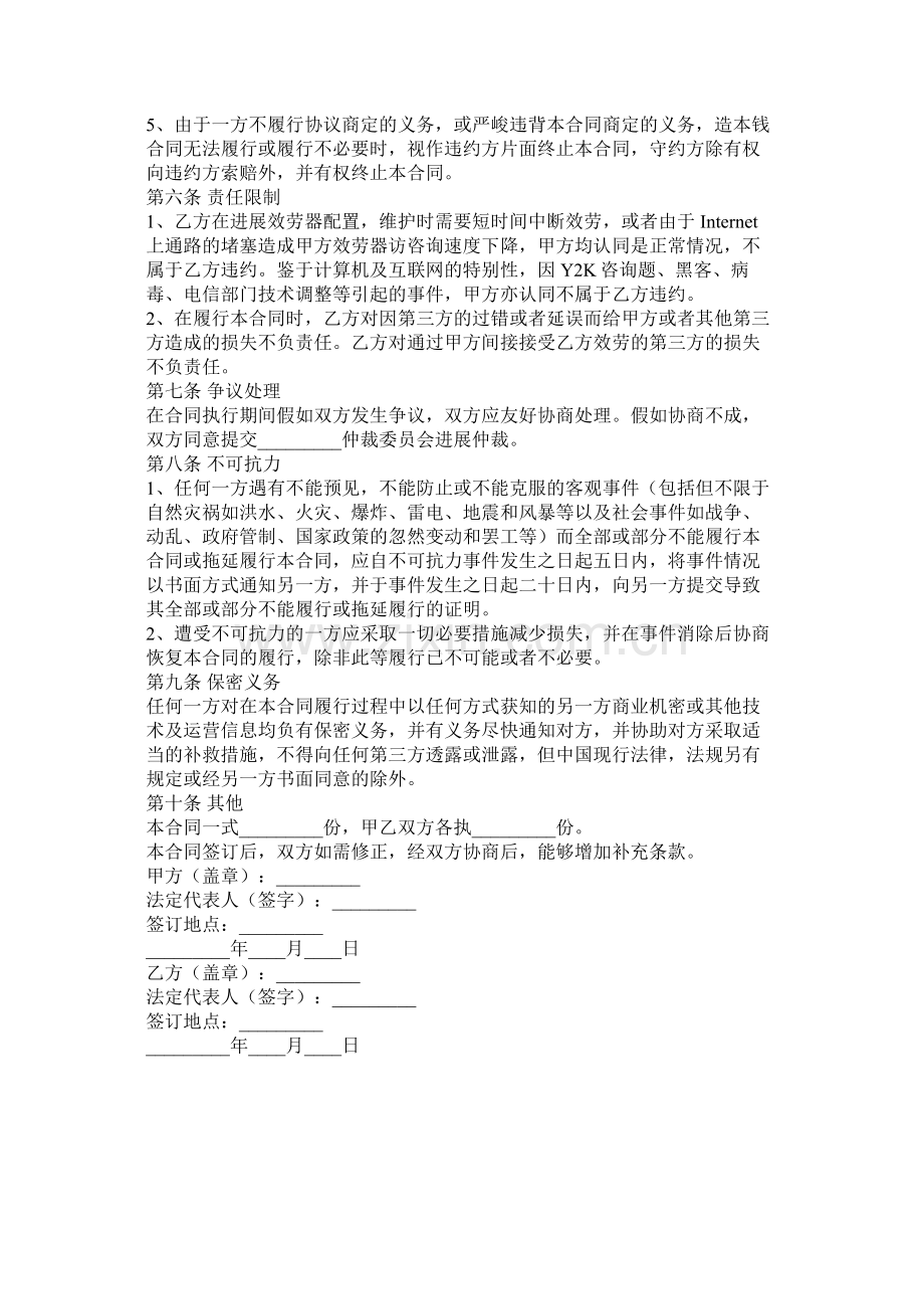 视频广告点播服务合同范本.docx_第3页