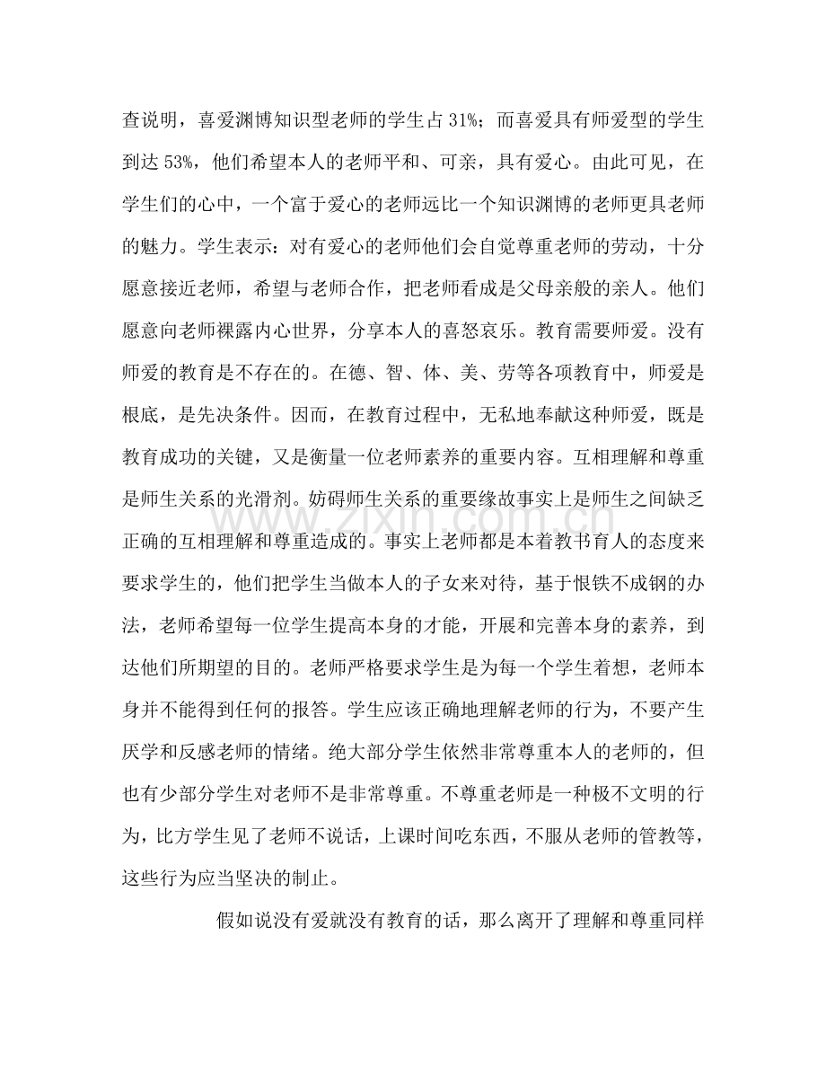 教师个人参考计划总结师德师风学习心得5.doc_第3页