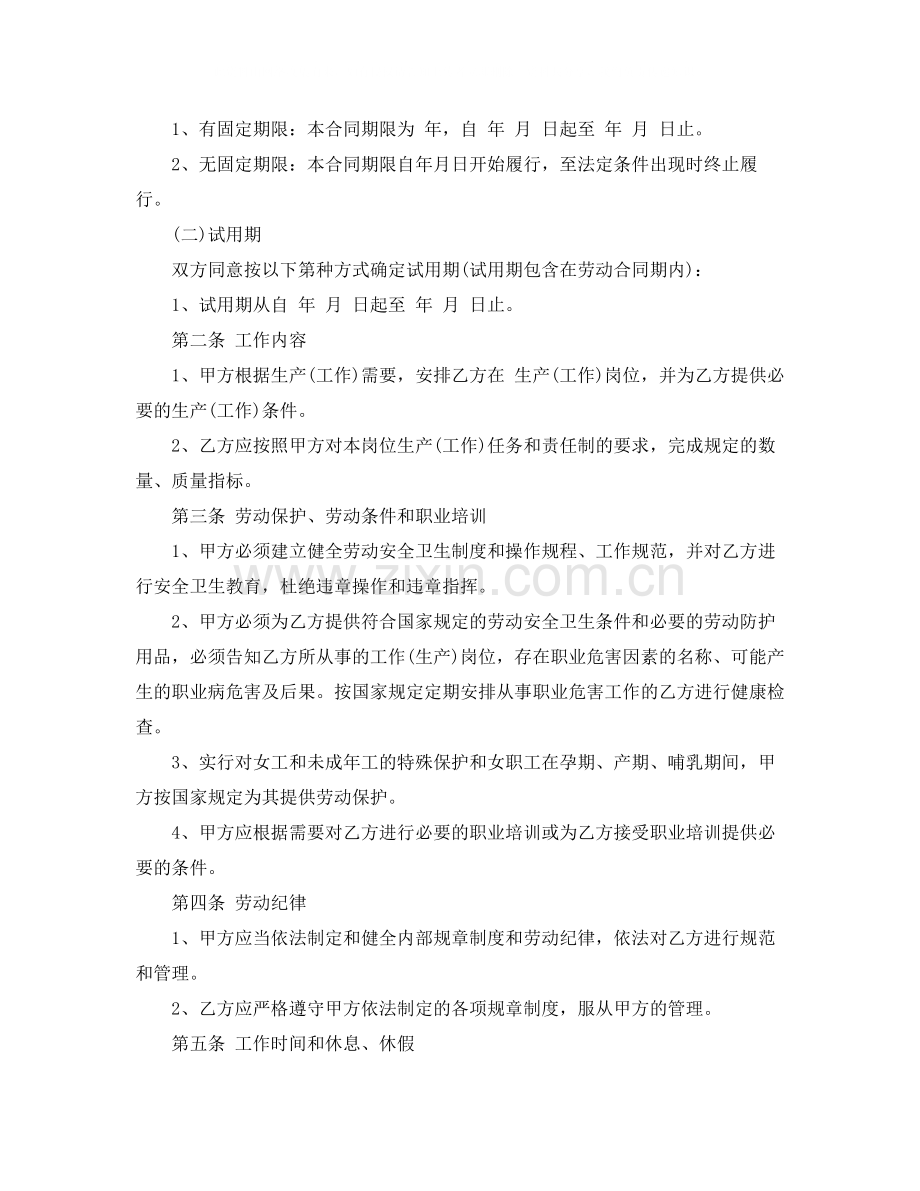 简单劳动合同3篇).docx_第2页