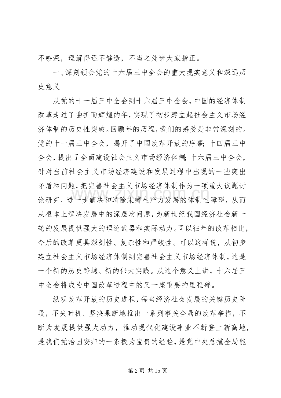 在领导干部会议上的讲话.docx_第2页