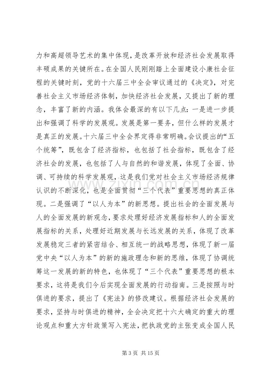 在领导干部会议上的讲话.docx_第3页