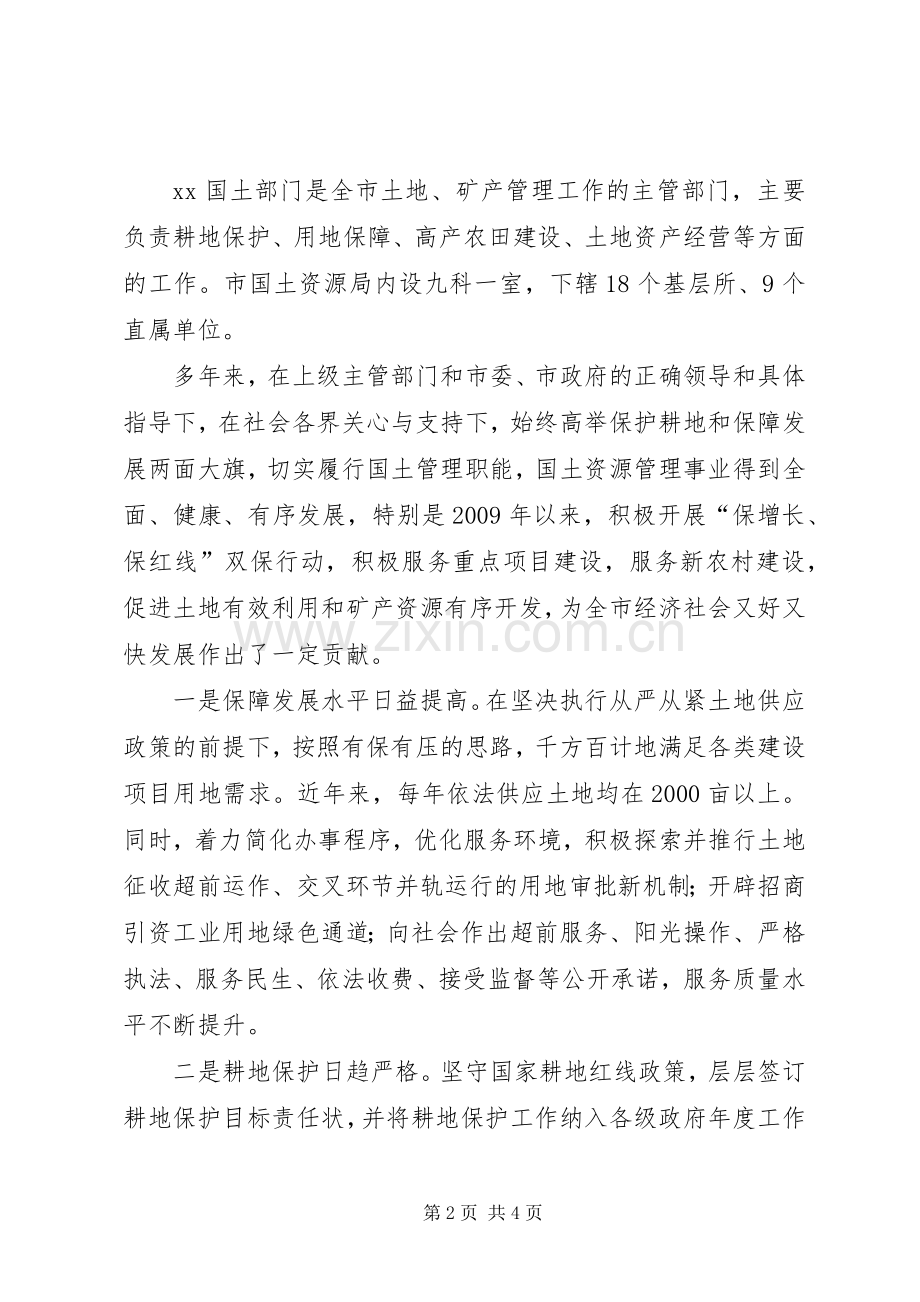 国土资源管理系统政风行风监督员座谈会发言稿.docx_第2页