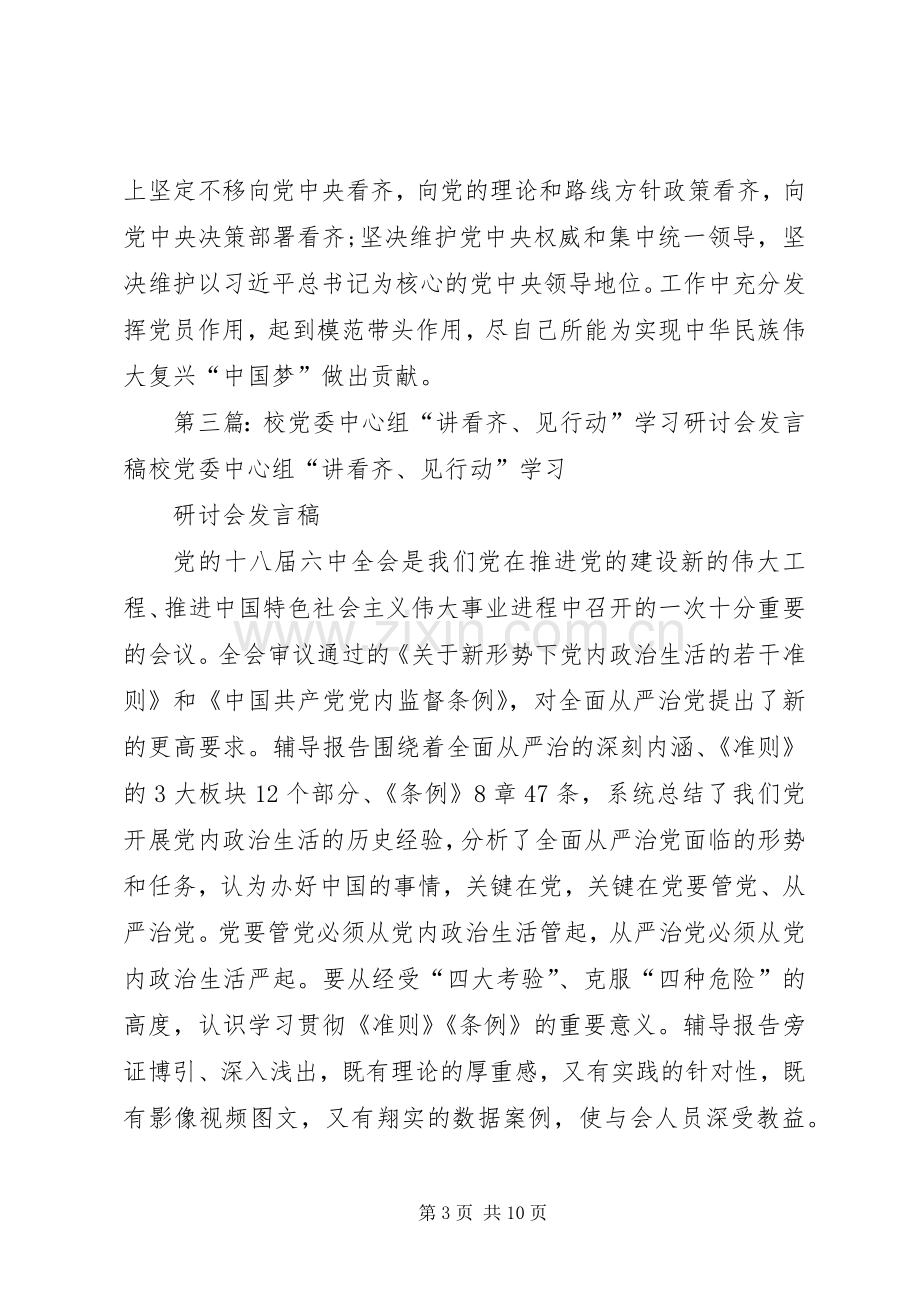 社区“讲看齐、见行动”第二次专题学习讨论会发言稿.docx_第3页