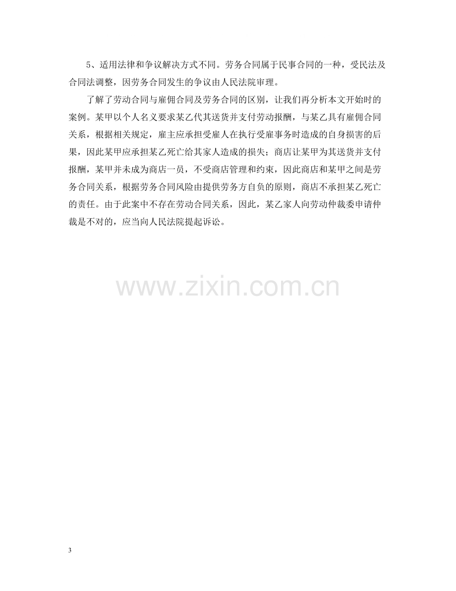 劳务合同劳动合同雇佣合同的区别2.docx_第3页