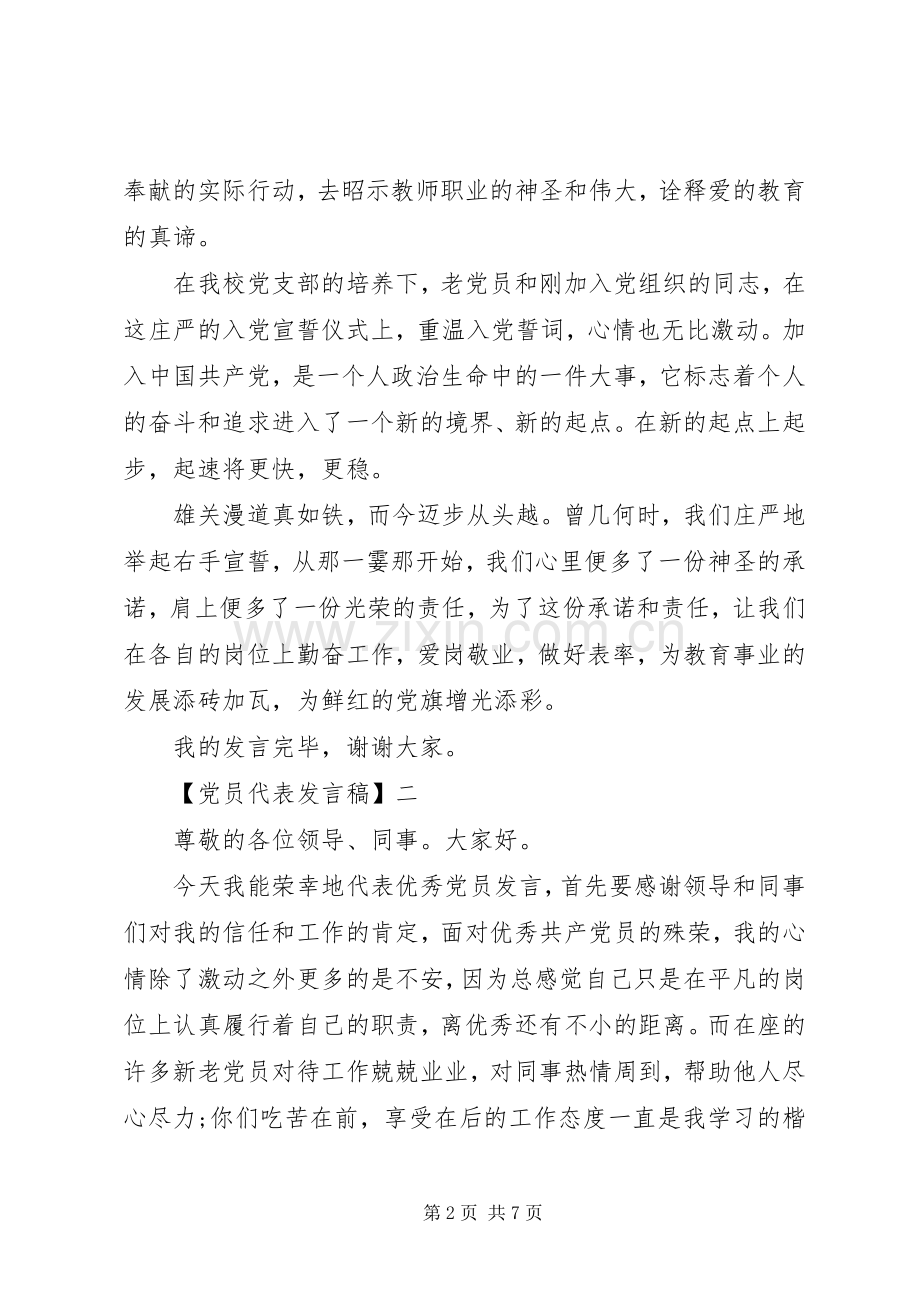 党员代表发言范文3篇.docx_第2页