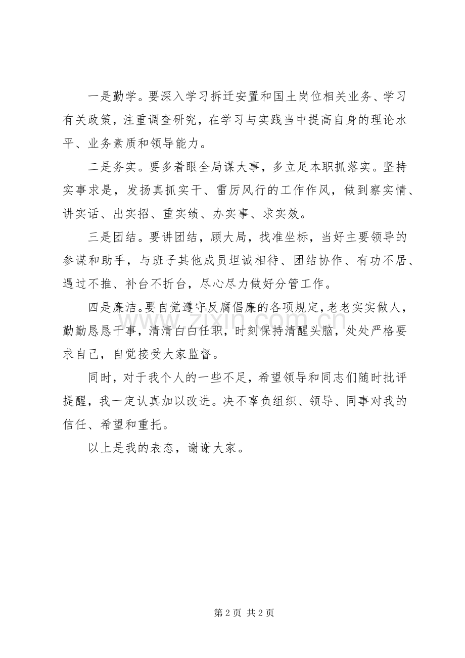 经济开发区副职干部就职表态发言稿 (2).docx_第2页