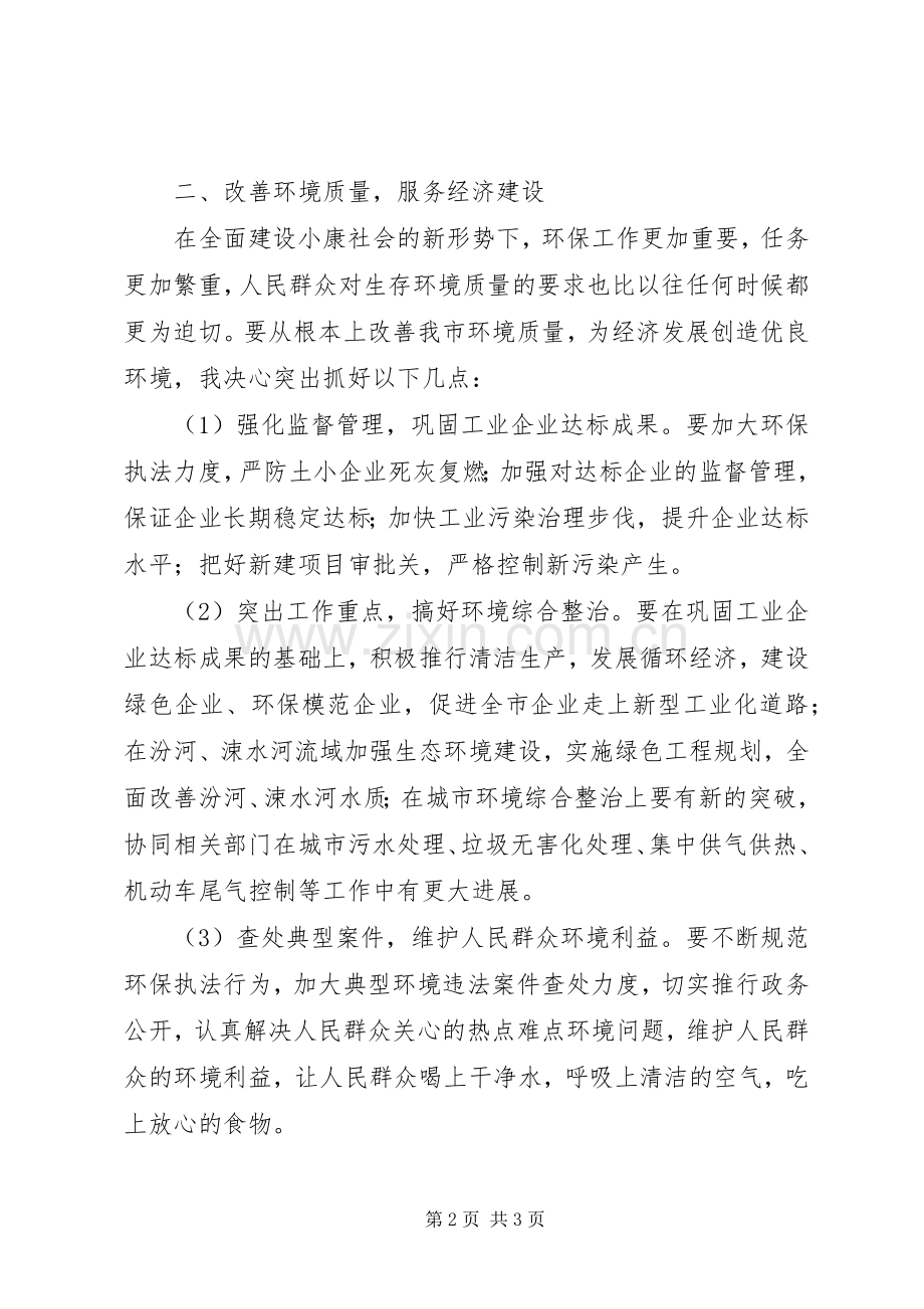 市环保局局长供职发言材料.docx_第2页